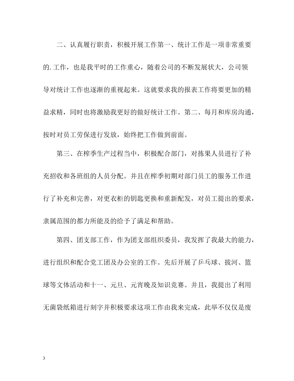 乡镇统计工作自我总结_第3页