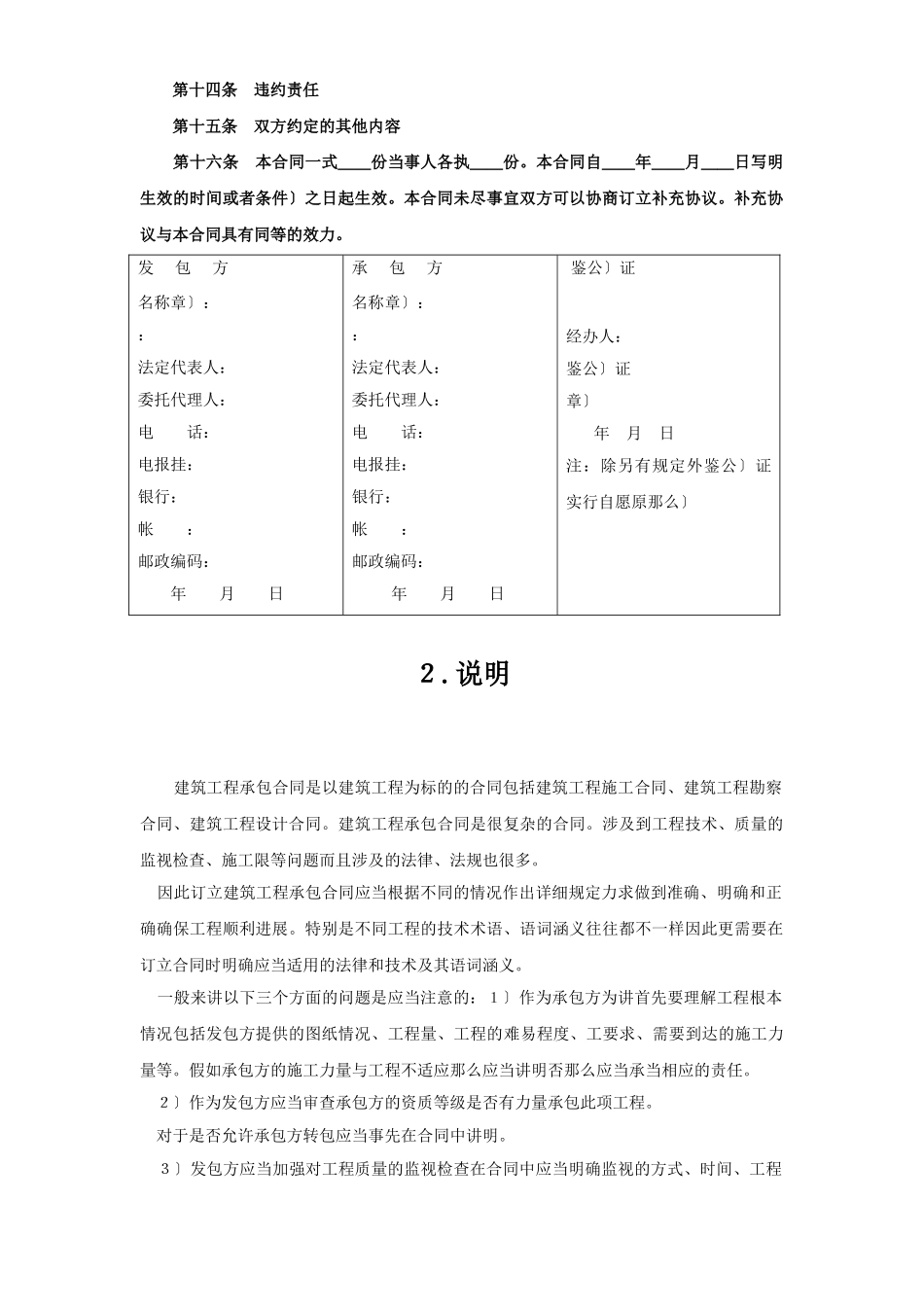 建筑工程承包合同_第2页