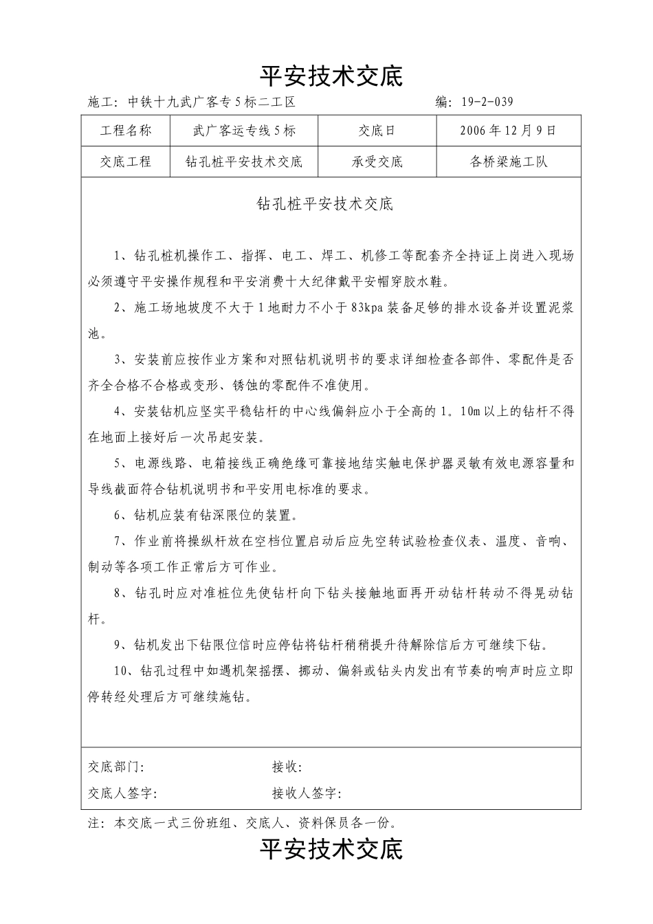 钻孔桩安全技术交底eee_第1页