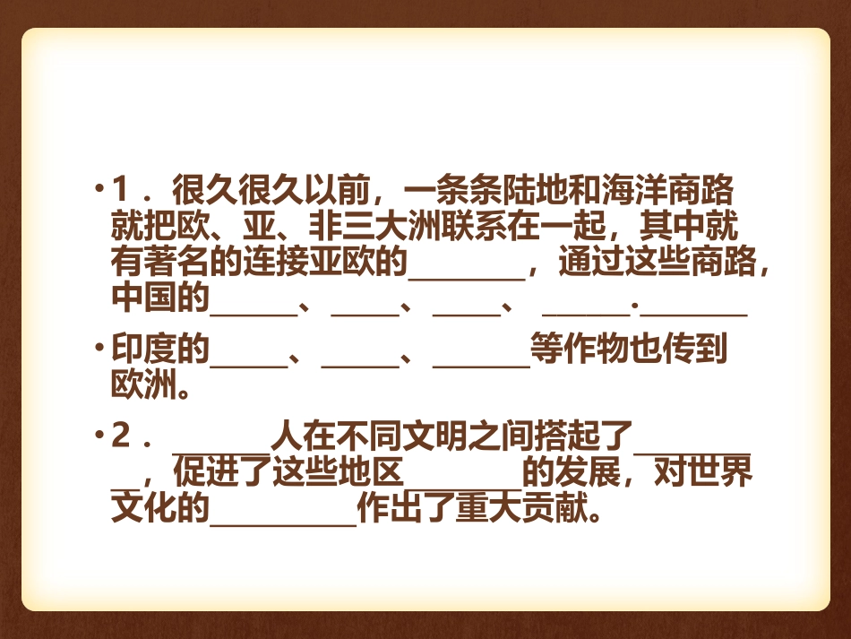 人教版历史九上《第7课东西方文化交流的使者》（36张）人教版_第2页