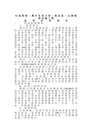 省道复线（嘉兴东西大道）海盐段一期过渡路面改建工程监理总结报告