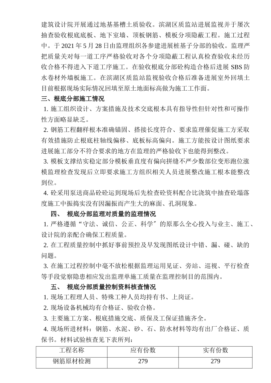 无锡创意产业园三期工程基础分部监理质量评估报告_第3页