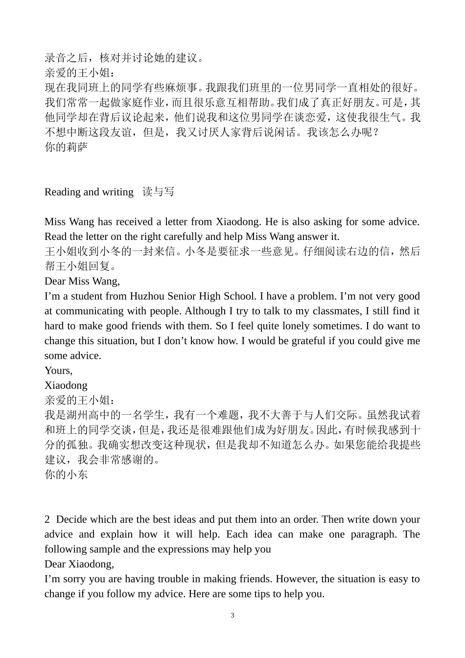 课本原文(必修1至选修9)及部分翻译_第3页