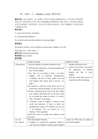 外研版八年级上Module1Unit1教学设计