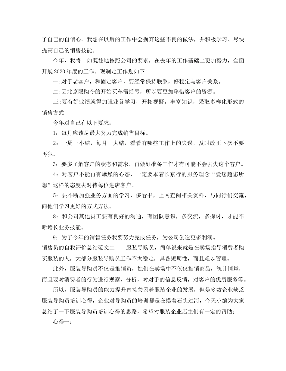 销售员的自我评价总结 _第2页
