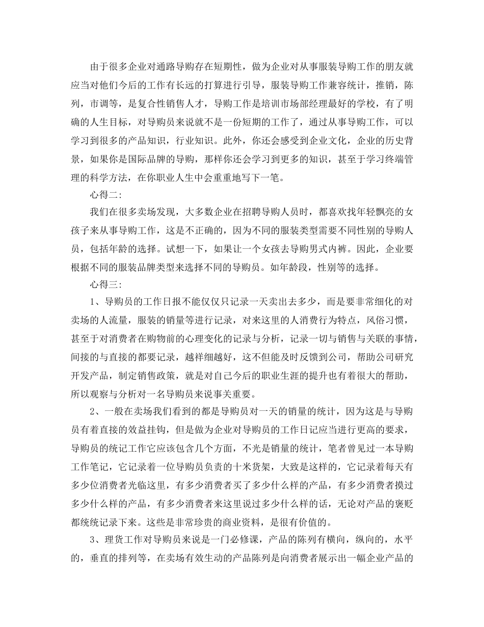 销售员的自我评价总结 _第3页