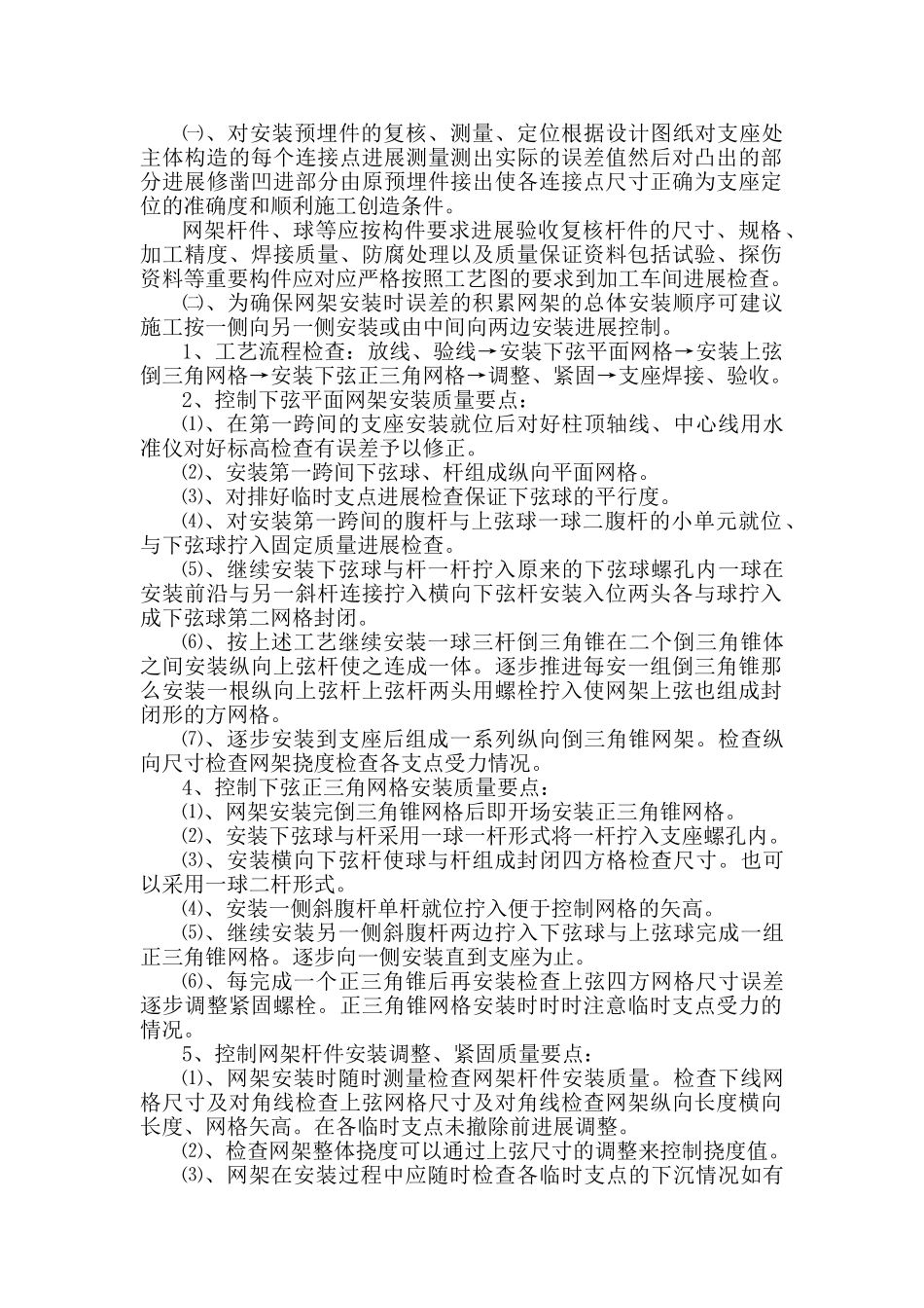 网架监理实施细则q_第1页