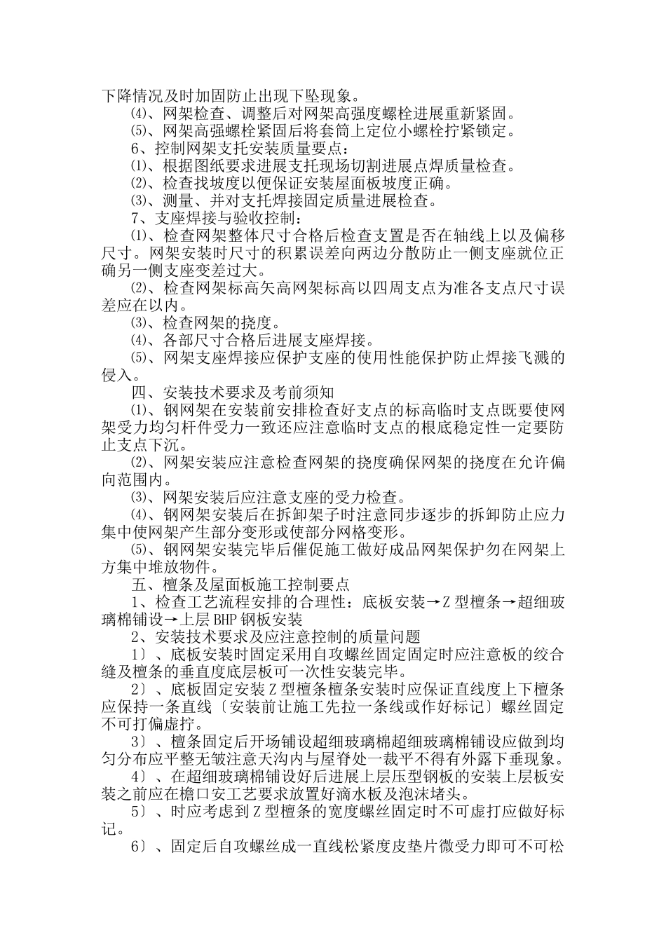 网架监理实施细则q_第2页