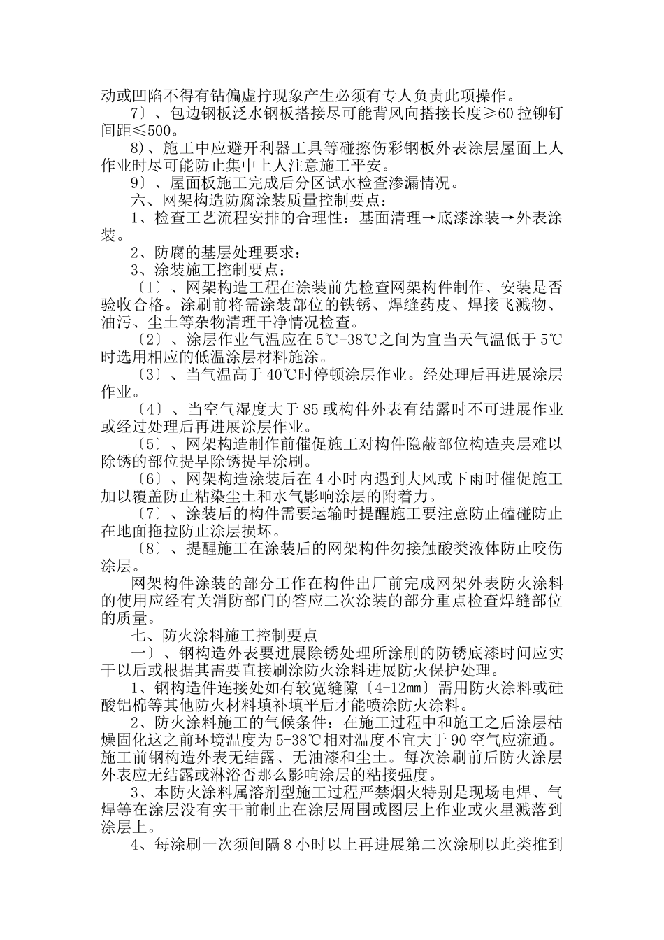 网架监理实施细则q_第3页