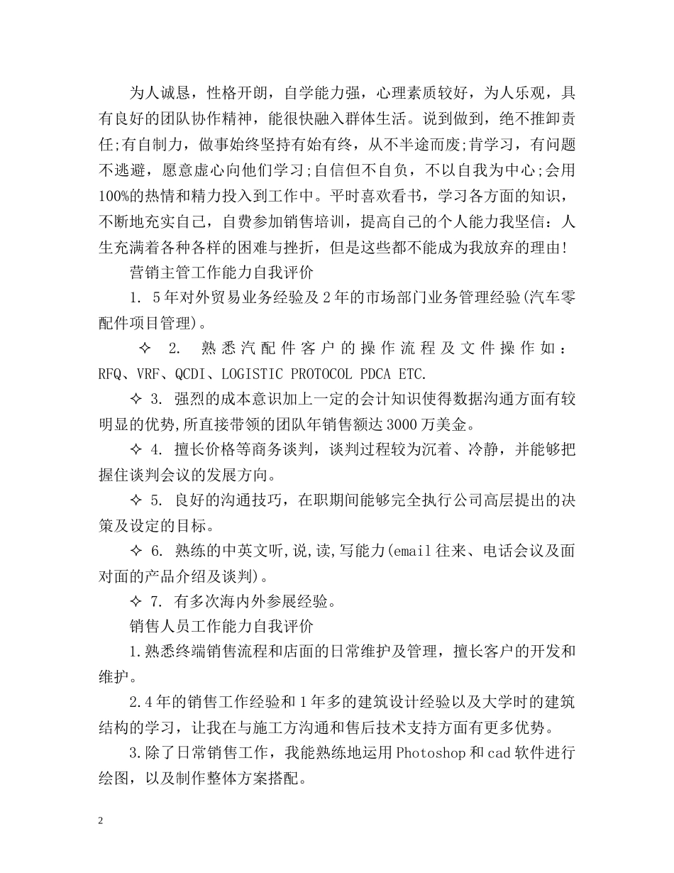销售员的自我评价 _第2页