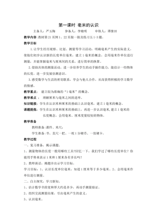 第一课时毫米的认识