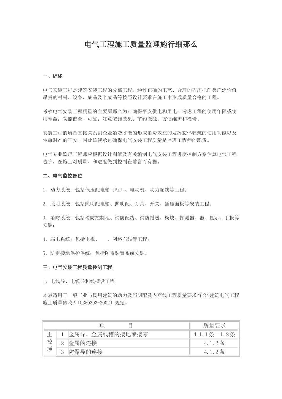 电气工程施工质量监理实施细则2_第1页