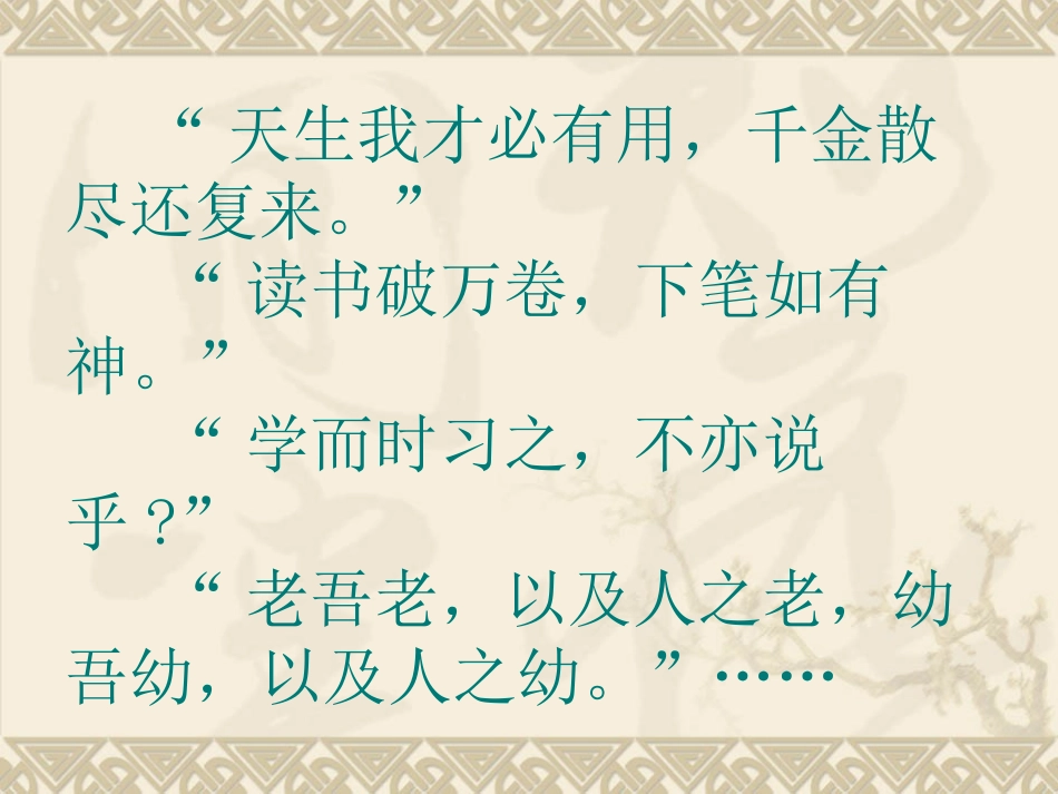 论语演示文稿_第3页