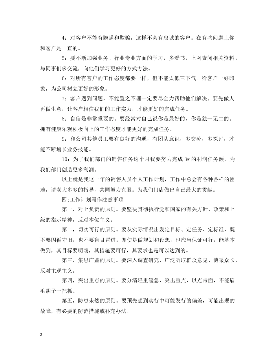 销售员的工作计划模板范文2 _第2页