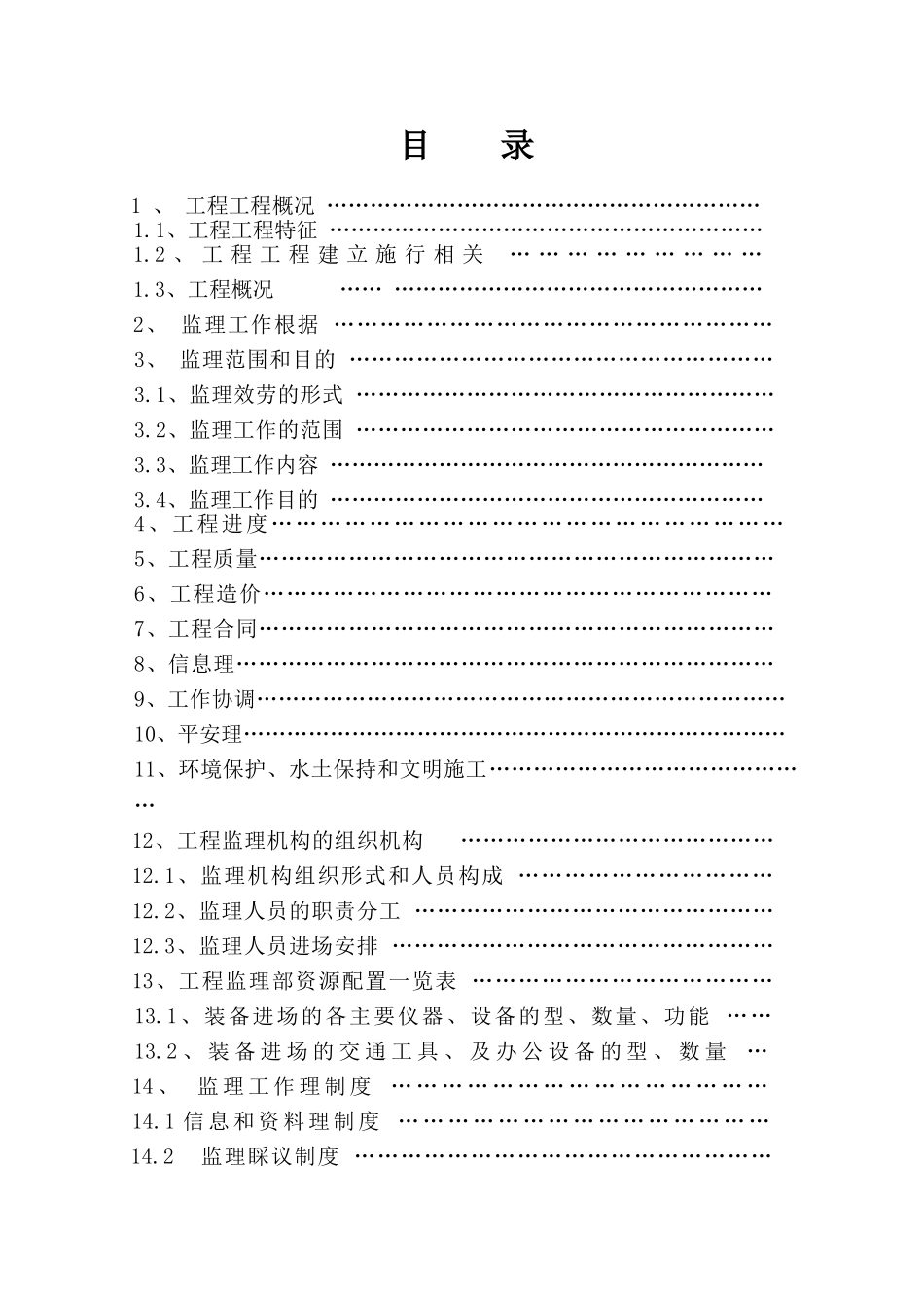 滨江区市政道路工程监理规划_第3页