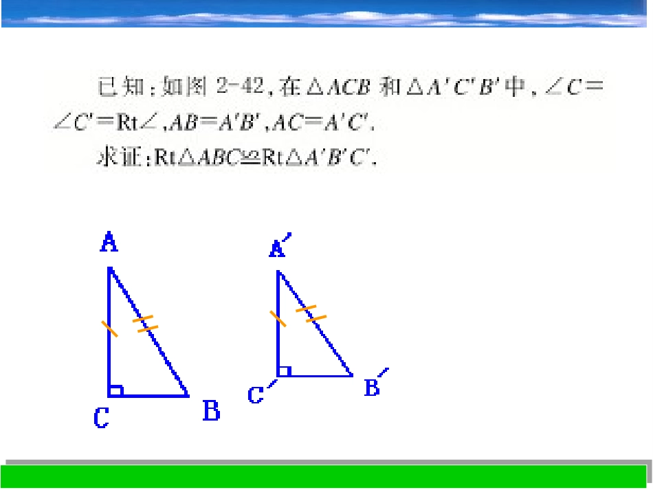 直角三角形的全等判定课件八上_第3页