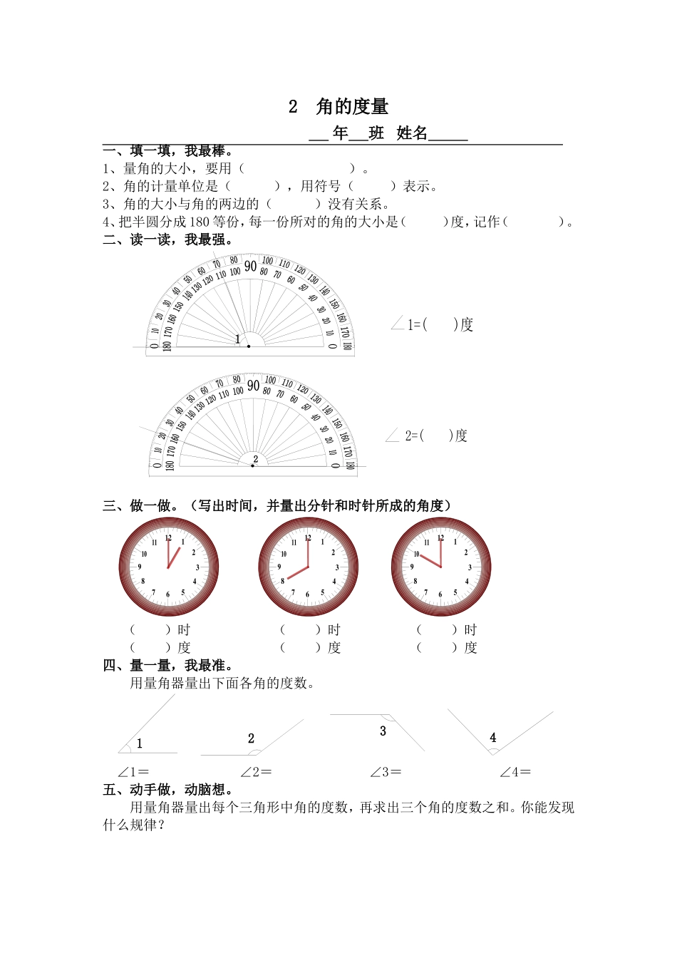 第二单元角的度量_第1页