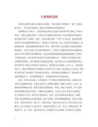 入党动机总结