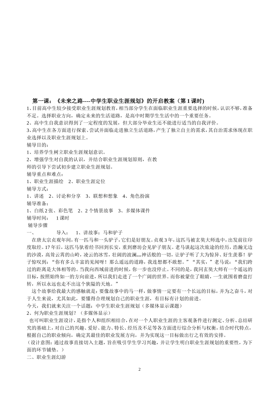 王莲高中生生涯规划教案_第2页