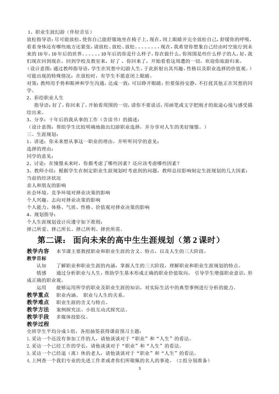 王莲高中生生涯规划教案_第3页