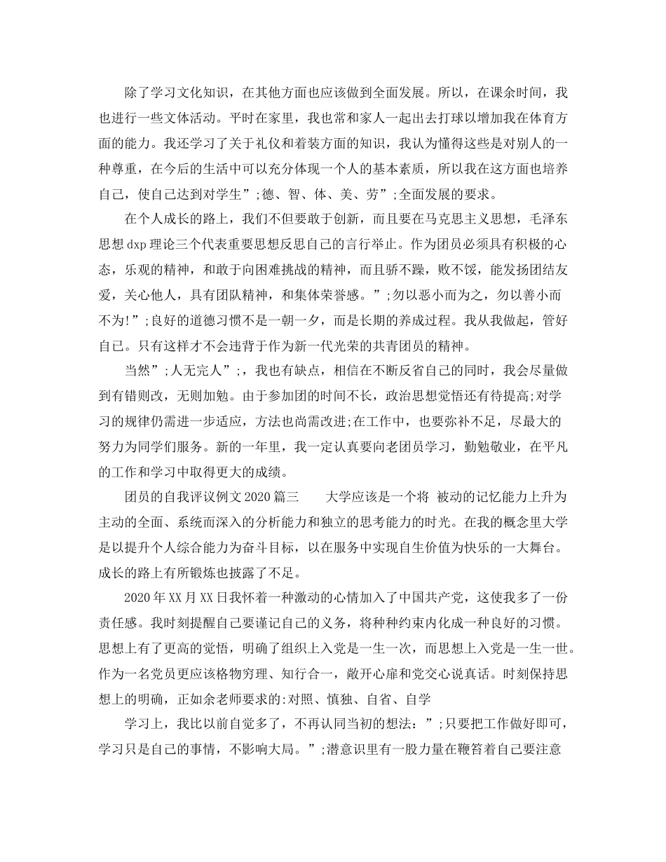 团员的自我评议例文_第3页