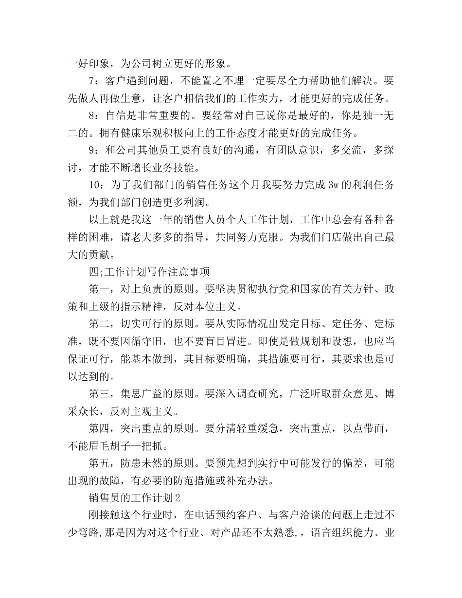 销售员的工作计划模板范文 (2) _第2页