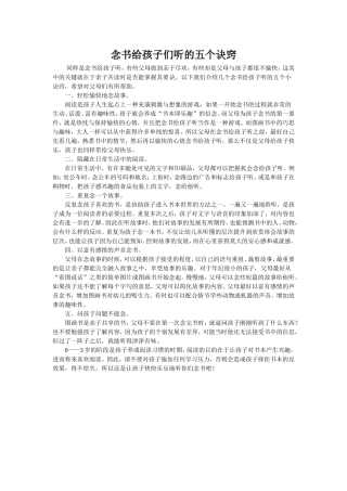 念书给孩子们听的五个诀窍