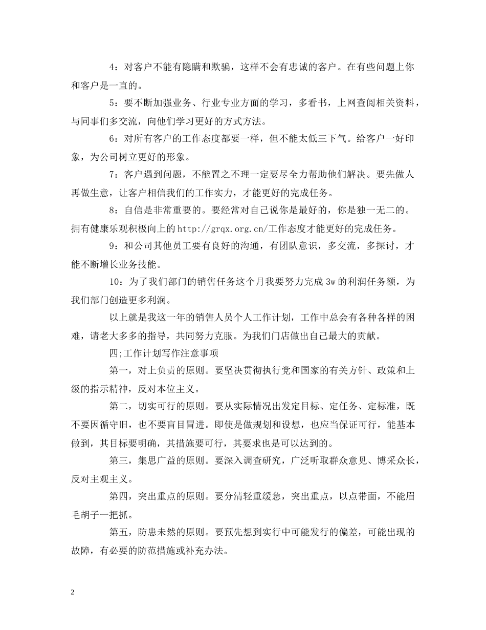 销售员的工作计划模板范文 _第2页