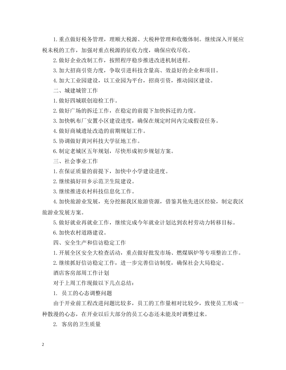 销售员的周工作计划 _第2页