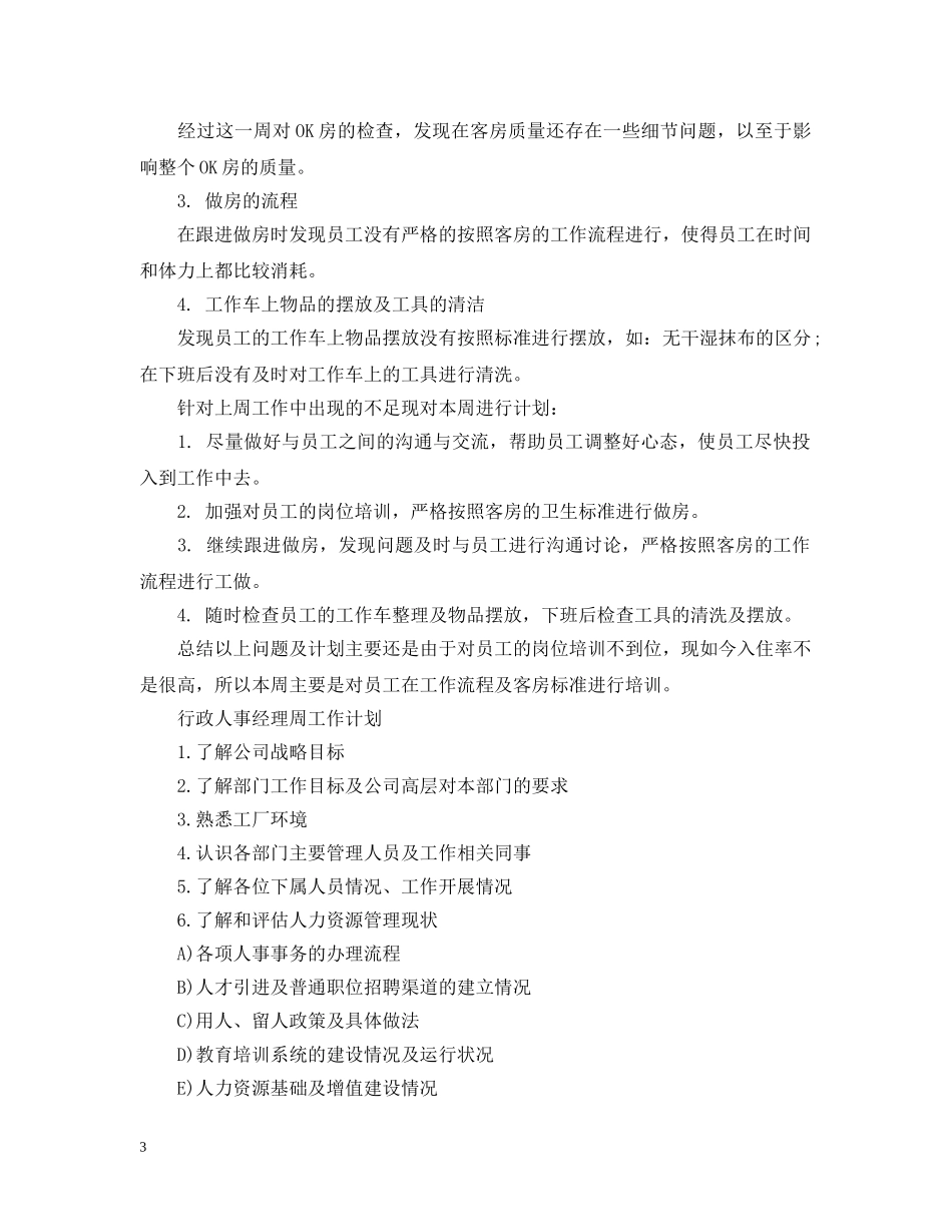 销售员的周工作计划 _第3页