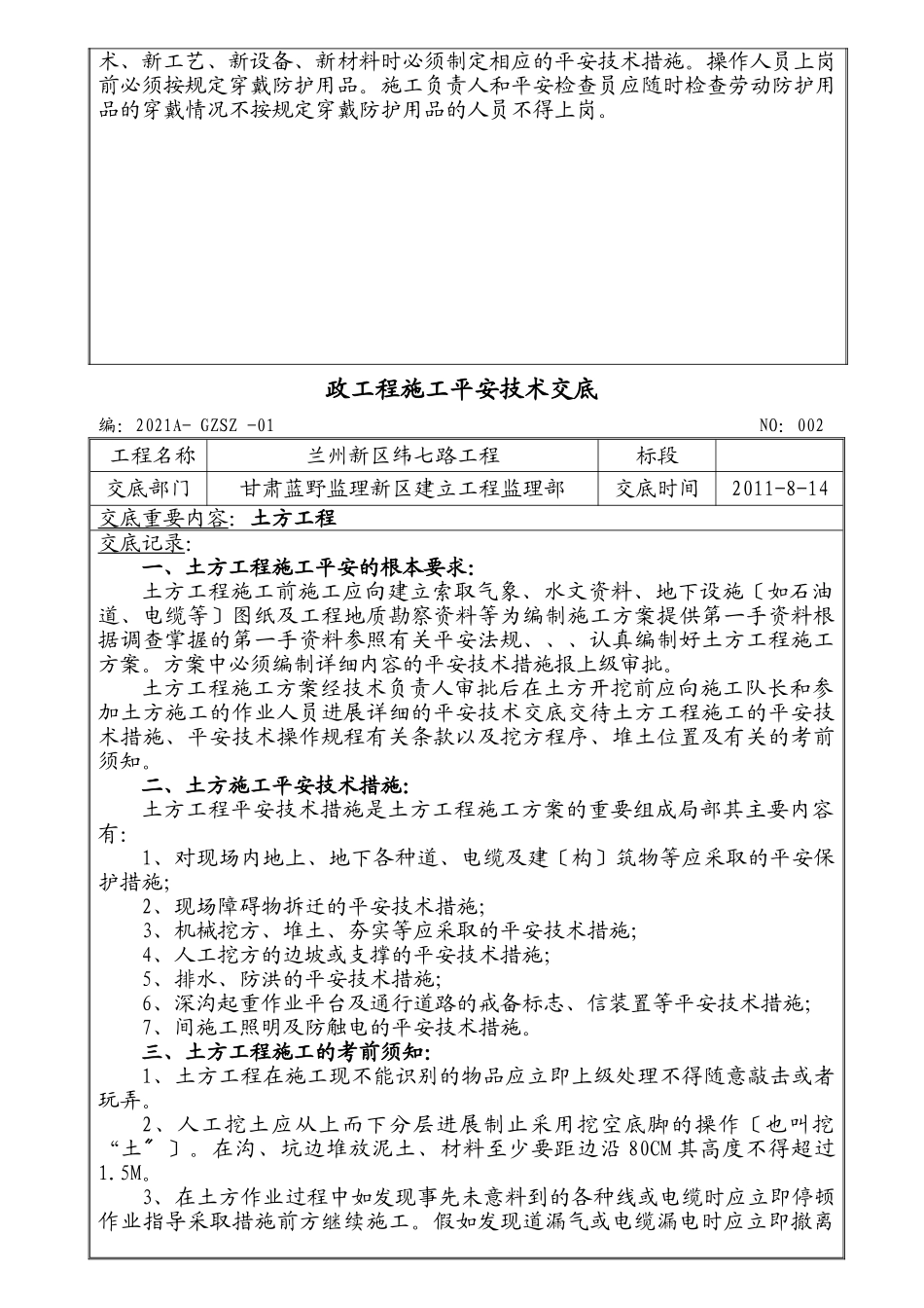 施工安全总体技术交底_第3页