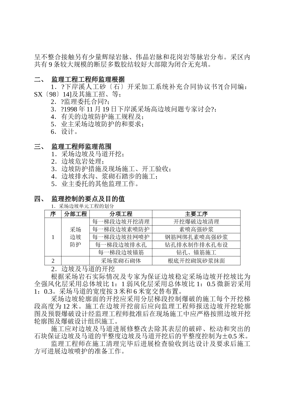 边坡支护监理工作实施细则_第3页