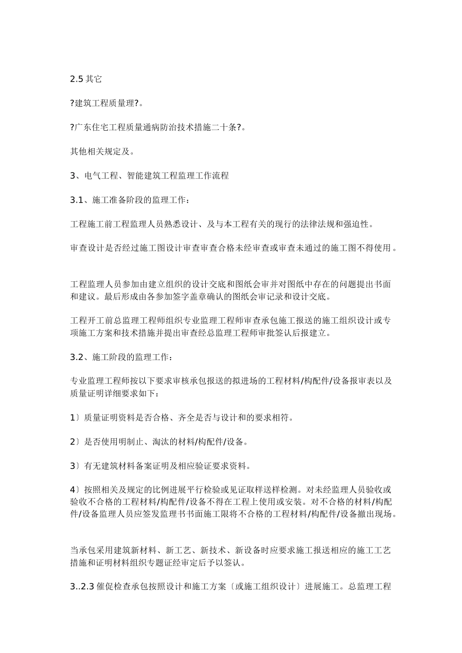 电气工程、智能建筑工程施工质量监理实施细则(范本)_第2页