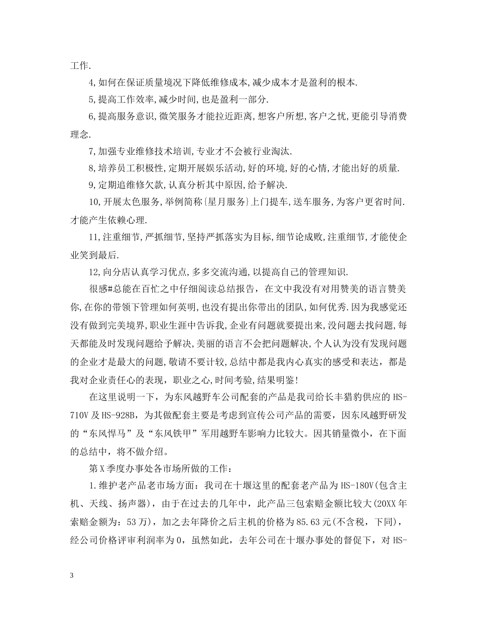 销售员的工作总结怎么写范文 _第3页