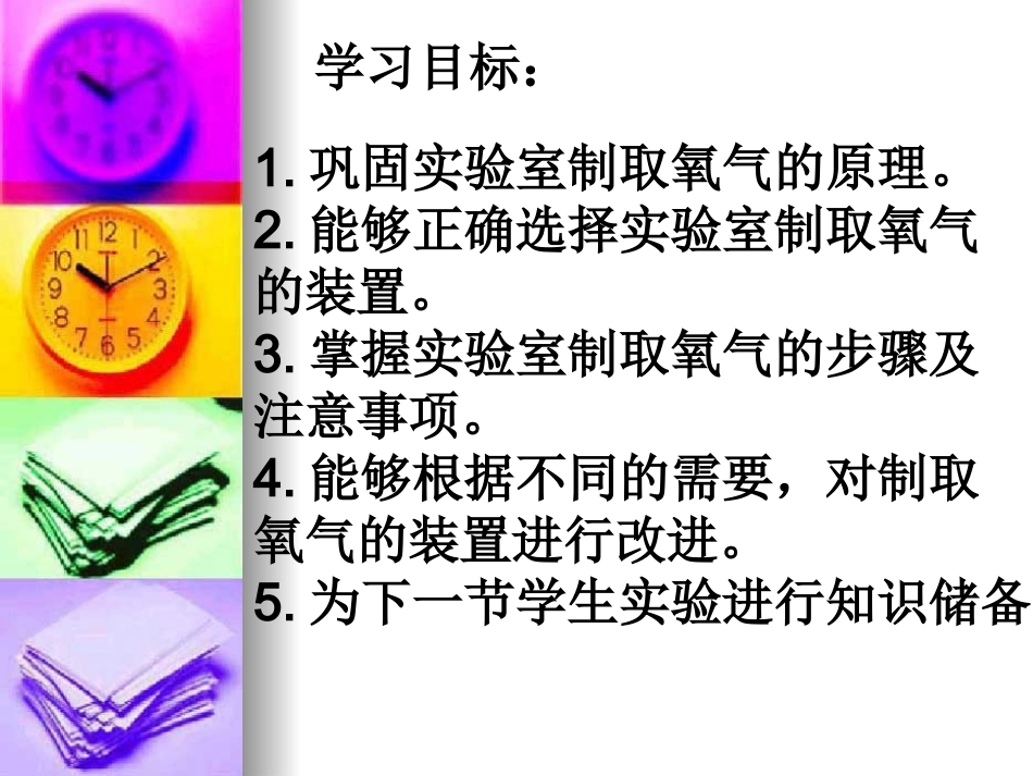 制取氧气（第二课时）_第2页