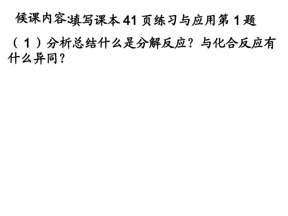 制取氧气（第二课时）_第3页