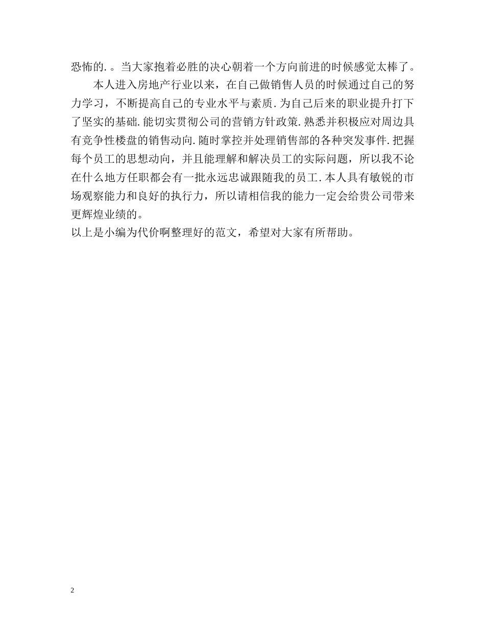 销售员求职自我评价2 _第2页