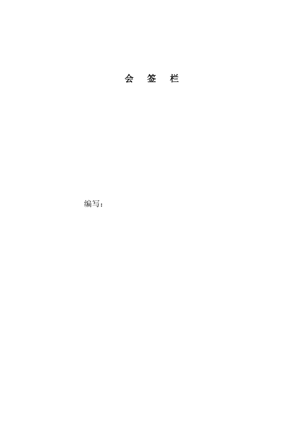 水电站工程监理月报_第2页