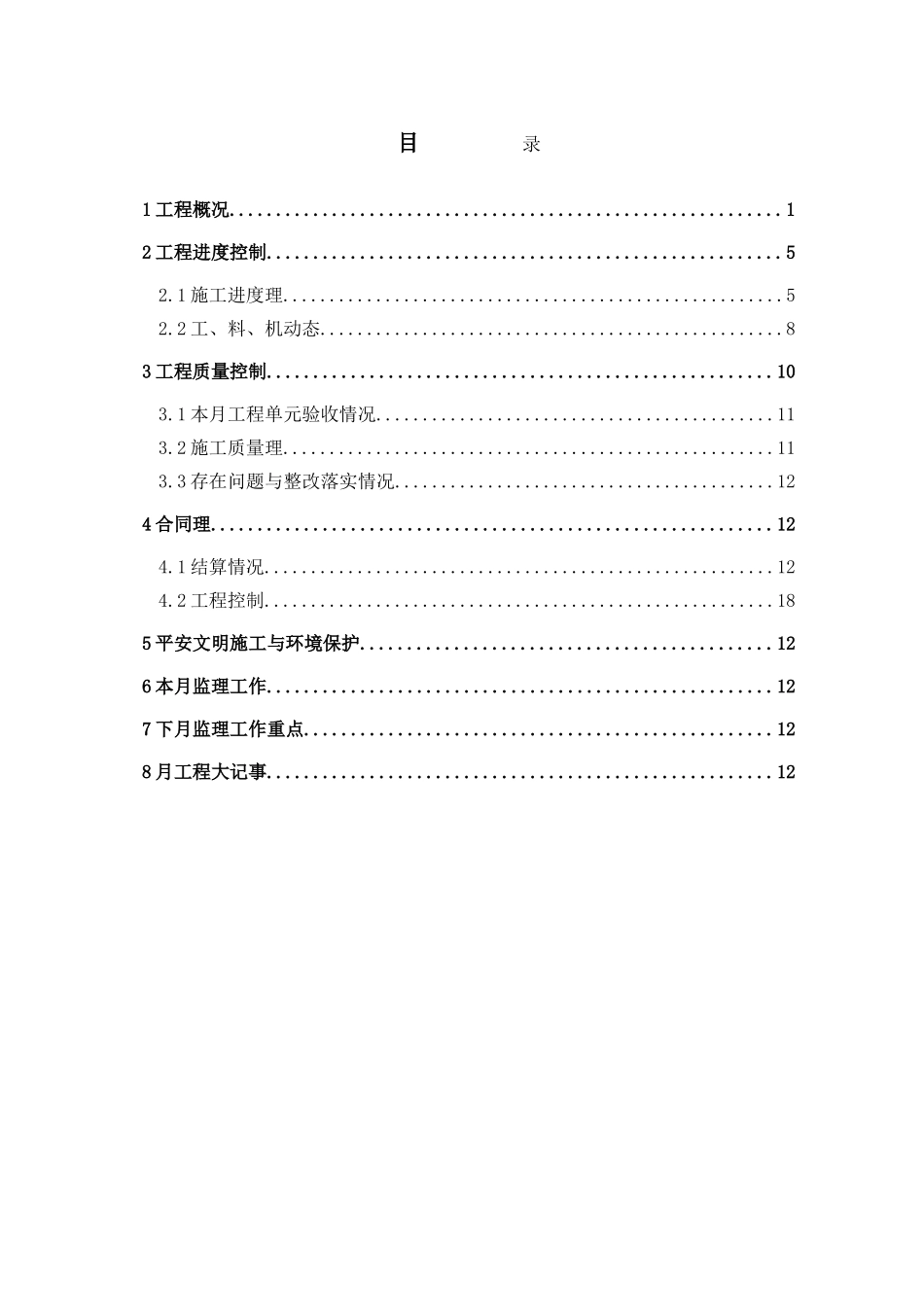 水电站工程监理月报_第3页