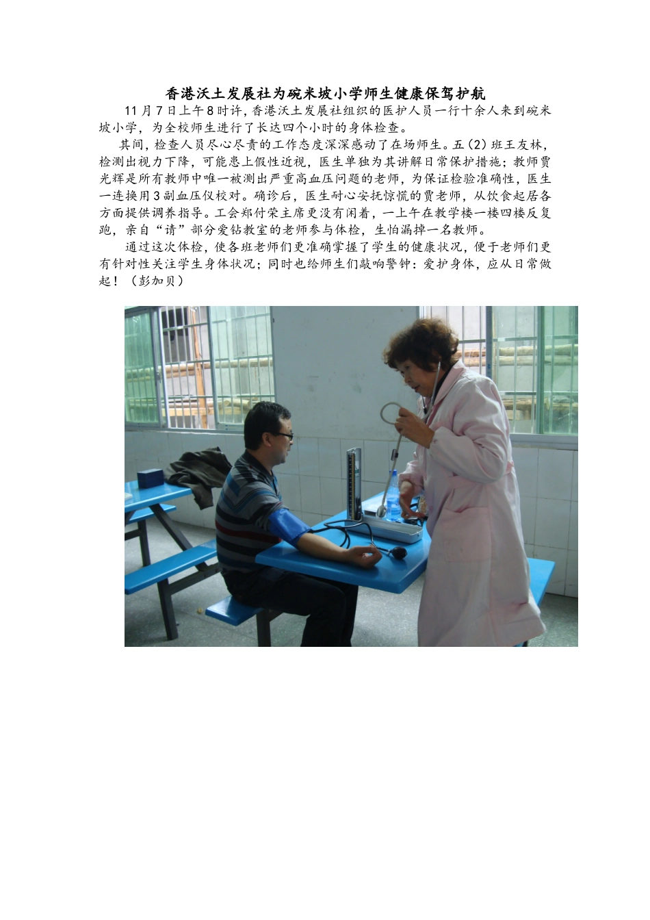 香港沃土发展社为碗米坡小学师生健康保驾护航_第1页