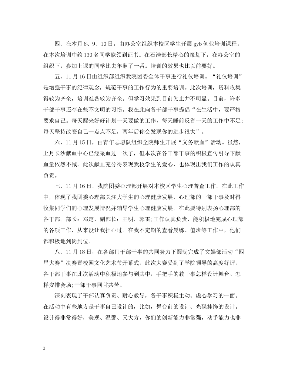 十一月秘书工作总结_第2页