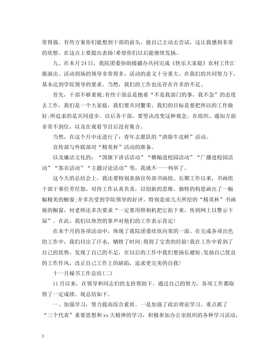 十一月秘书工作总结_第3页
