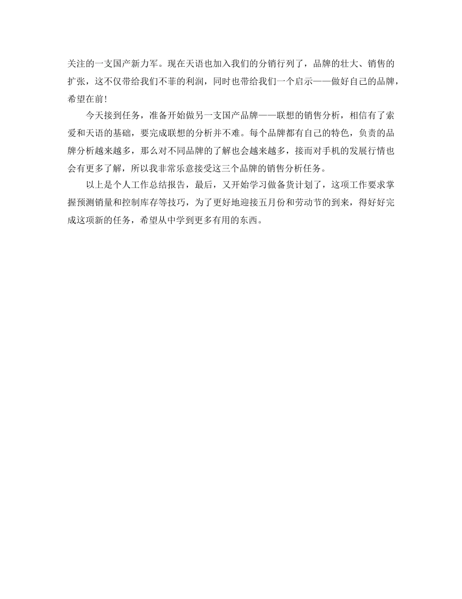 销售员月度工作总结范文 _第2页