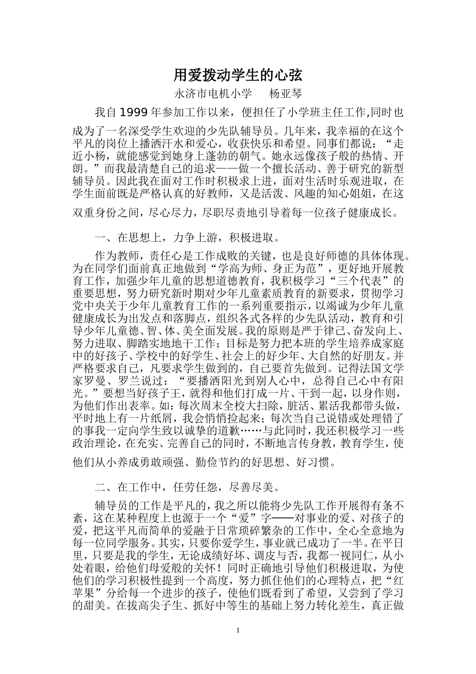 用爱拨动学生的心弦_第1页