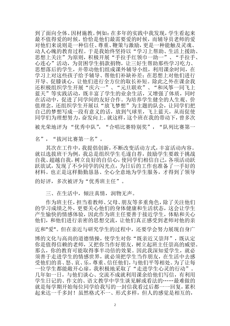 用爱拨动学生的心弦_第2页