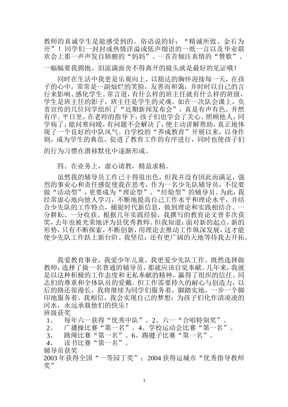 用爱拨动学生的心弦_第3页