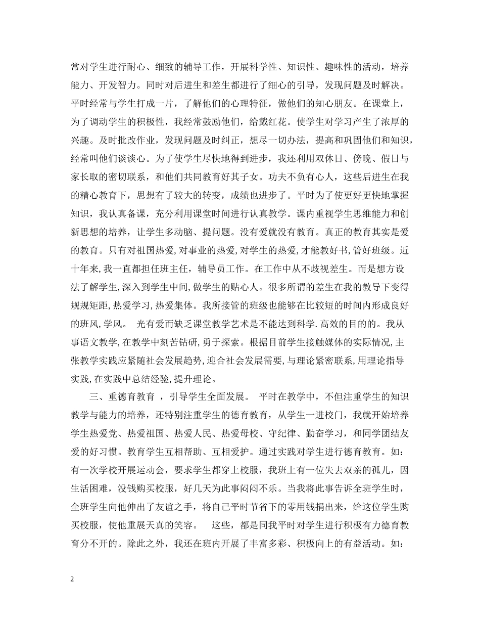 小学教师个人总结及自评_第2页