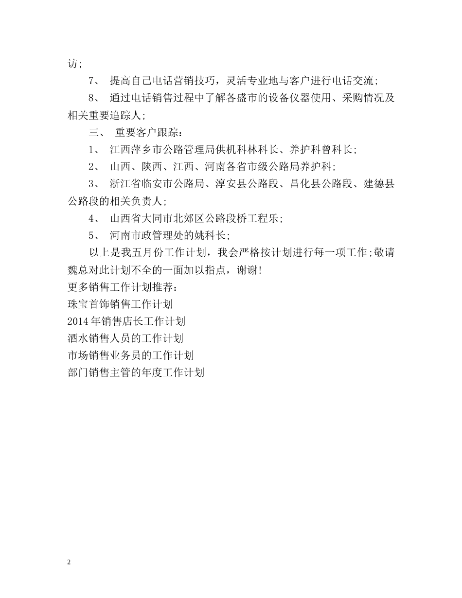 销售员月工作计划2 _第2页
