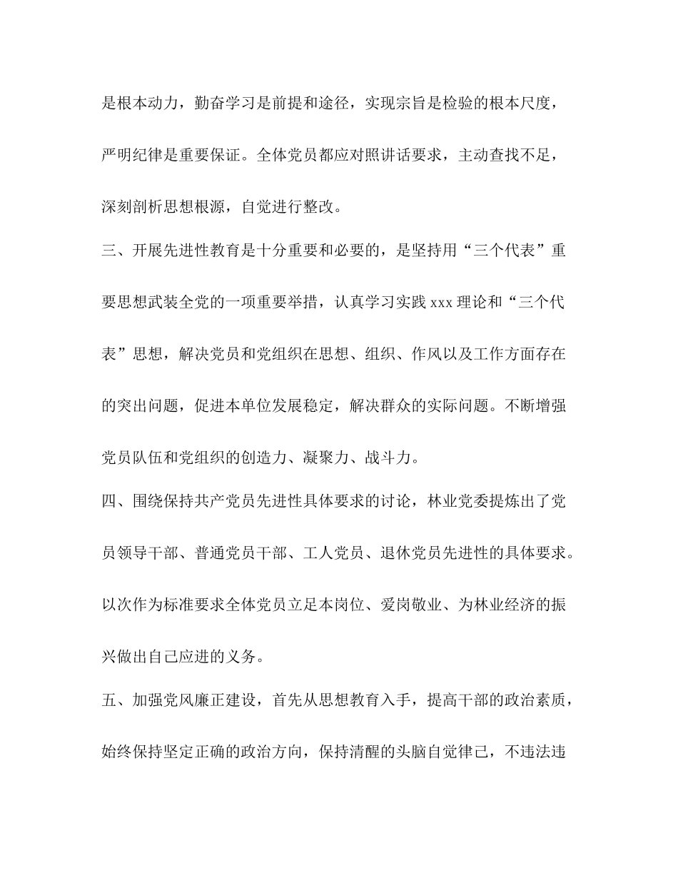 林业党委保先六次大讨论总结_第2页