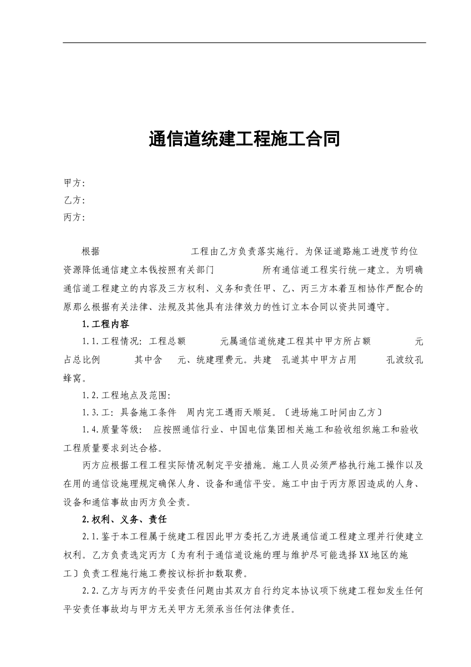 模板·通信管道统建工程施工合同_第2页
